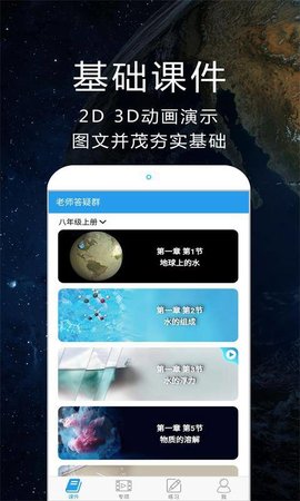 赛学霸科学 v3.2.7