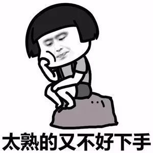 找对象真的挺难的图片表情包.jpg 找对象真的挺难的图片表情包.jpg