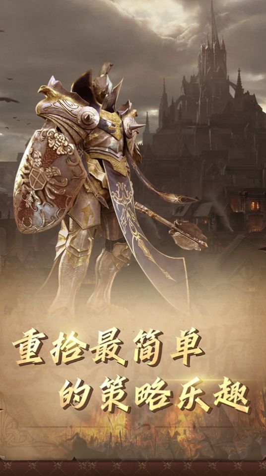 契约战歌游戏官网正式版  v4.2.1