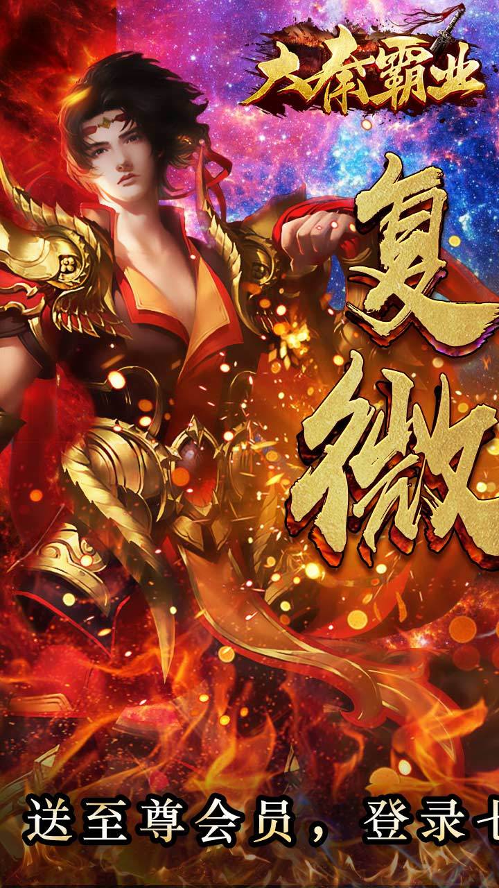 大秦霸业复古微变手游官方安卓版  v3.1.3