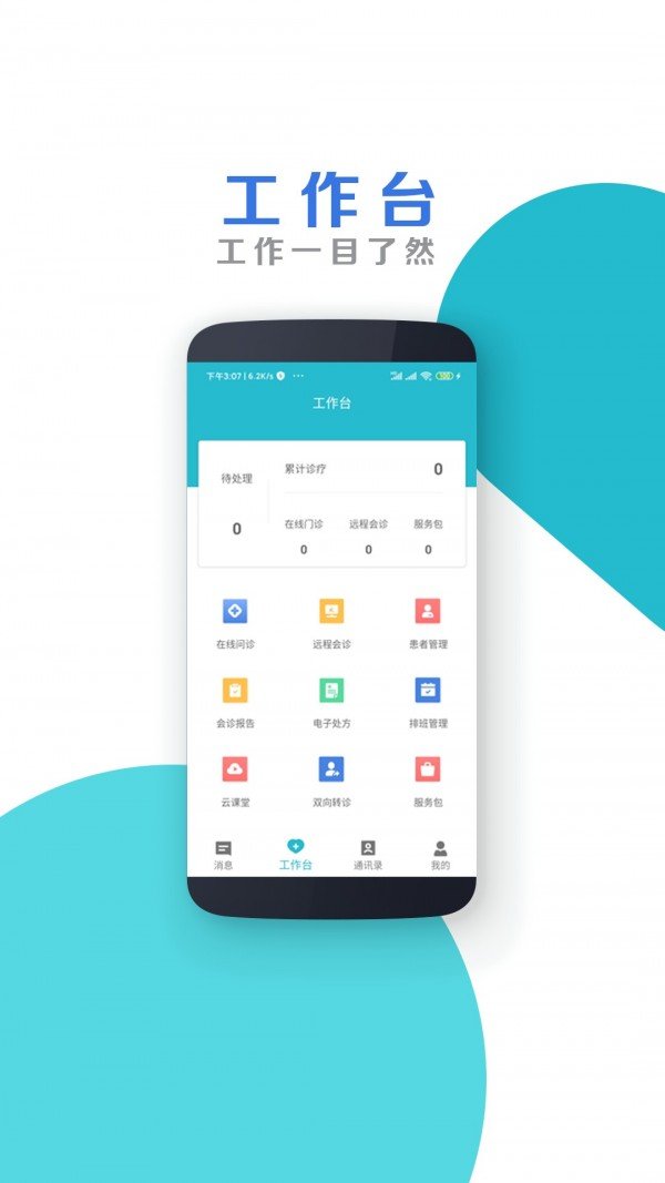 国家远程医疗中心 版本:v1.0.5
