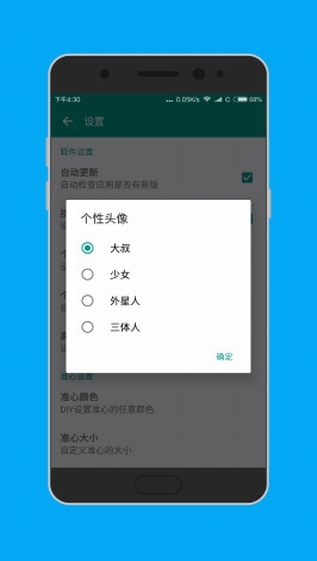狙击准星助手 v3.0.5
