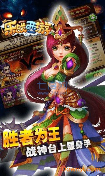 乐战西游ol v0.2.66