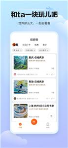 顽皮橙旅行  v1.2.2