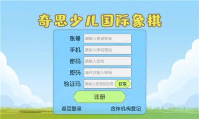 奇思少儿国象app最新版  v4.5.4