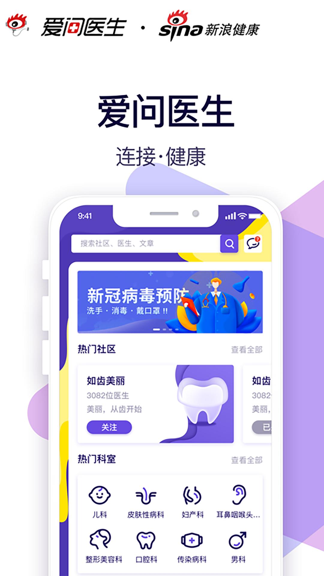 爱问健康截图2