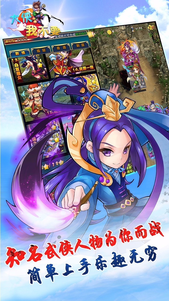 大侠我不要 v1.0.0