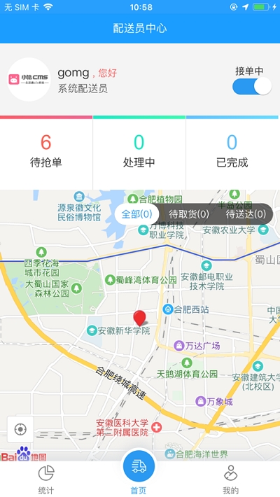 菜盒商家版 v6.0.1