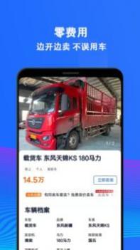 二手货车交易市场 v3.0.5