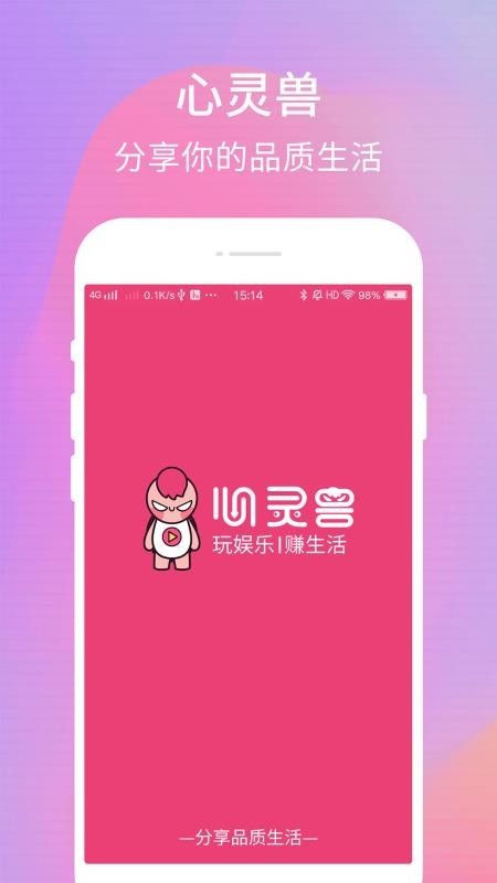 心灵兽截图2