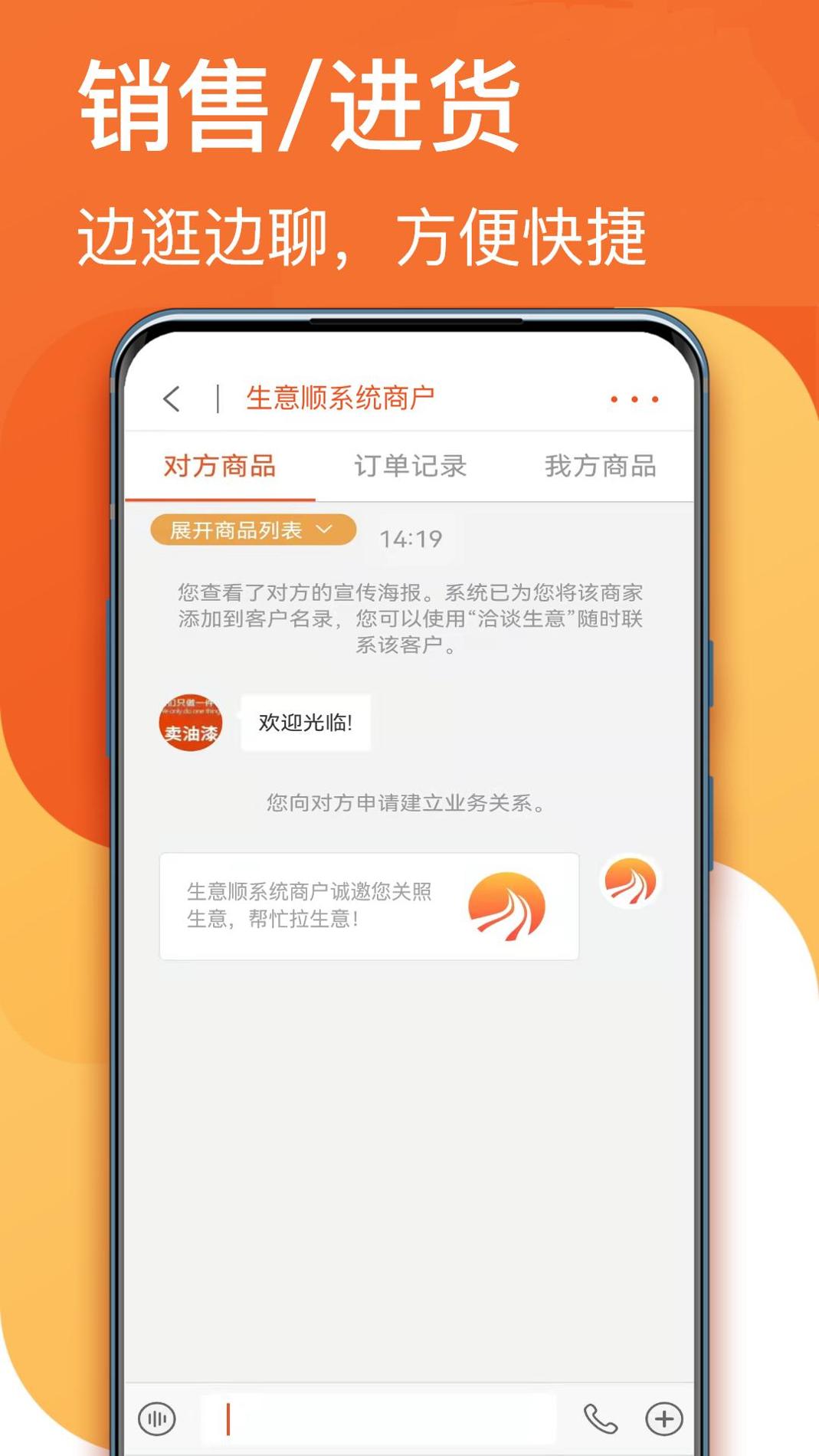 生意顺 v3.0.5