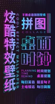 炫酷动态壁纸 v1.3.9