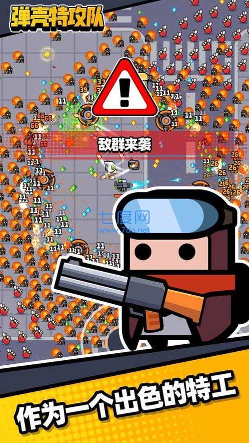 弹壳特攻队破解版无广告