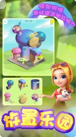放置乐园游戏安卓版  v5.3.3