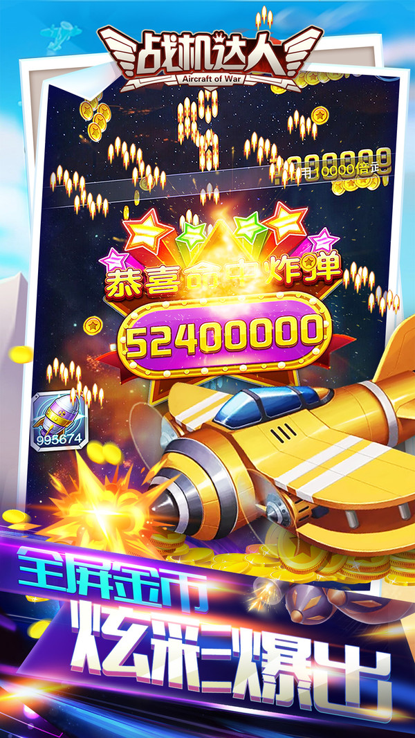 战机达人 v1.2.2