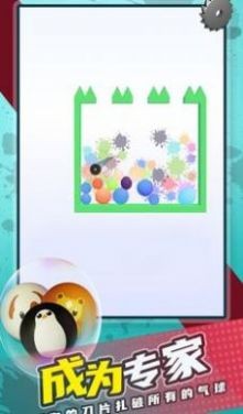 刀片与气球  v1.16