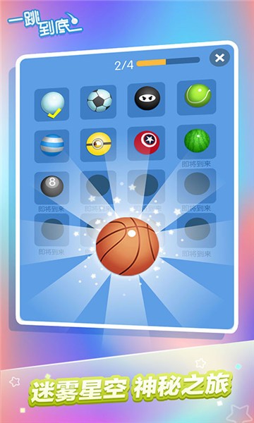 一跳到底  v1.5.6