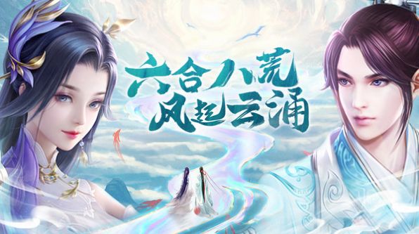 万剑至尊之大渊剑帝手游官方版  v3.3.3