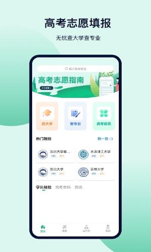金牛榜高考志愿 v3.0.3