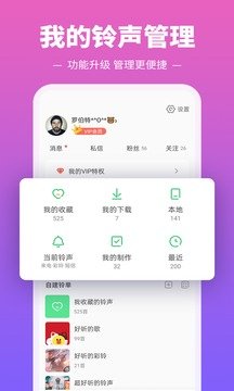 铃声多多 v8.8.43.0