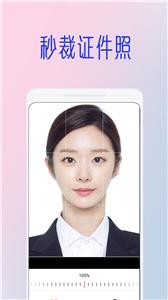 全能证件照制作  v6.2.1