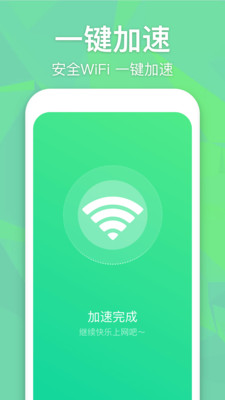 万能WiFi增强大师 v1.0.1