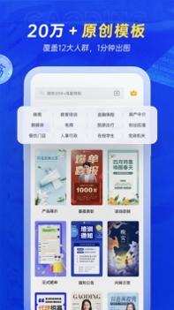 稿定设计免费版 v3.0.5