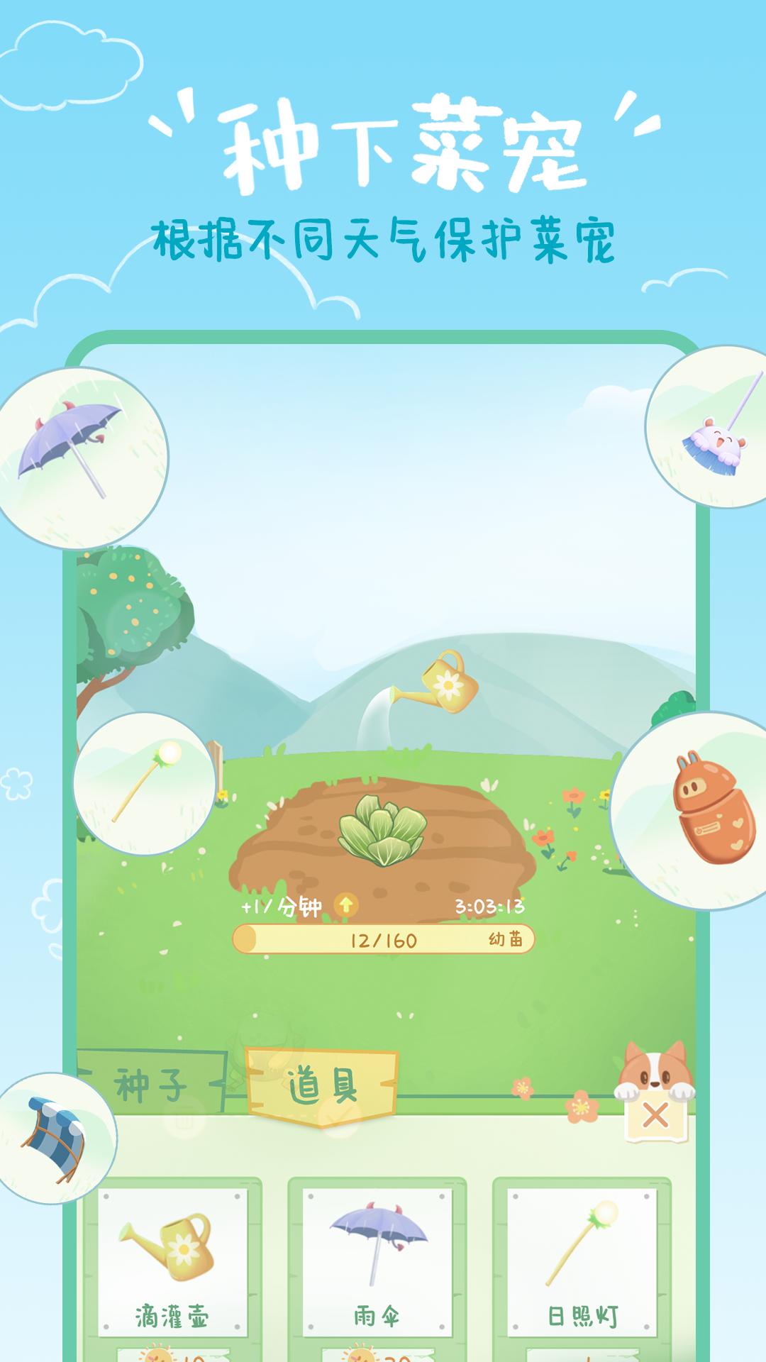 菜宠天气  v1.3.4