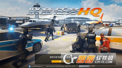 紧急任务HQ中文版 v1.1.0
