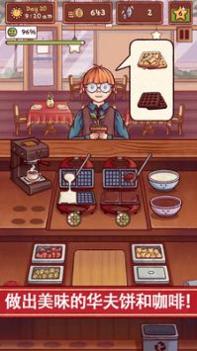 小镇生活咖啡馆 v3.0.5