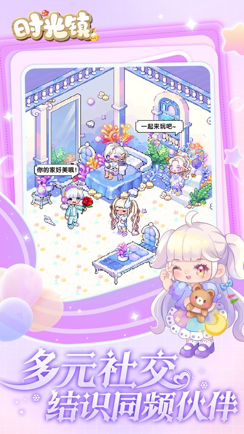 时光镇 官方下载 v2.0.5
