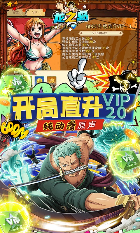 龙之岛(GM全免万充)截图1