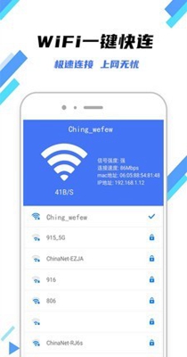 万连WiFi钥匙 v1.2.0