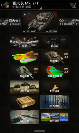 坦克世界盒子最新版 v4.1