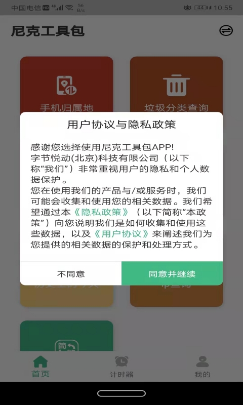 尼克生活助手截图2