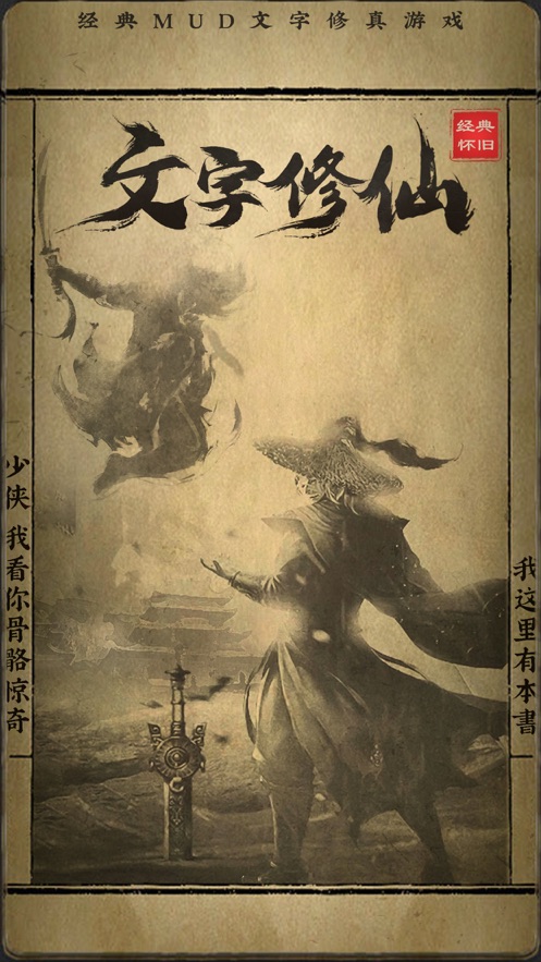 修仙渡劫秘籍游戏最新版下载图片2