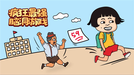 抖音疯狂最强脑洞