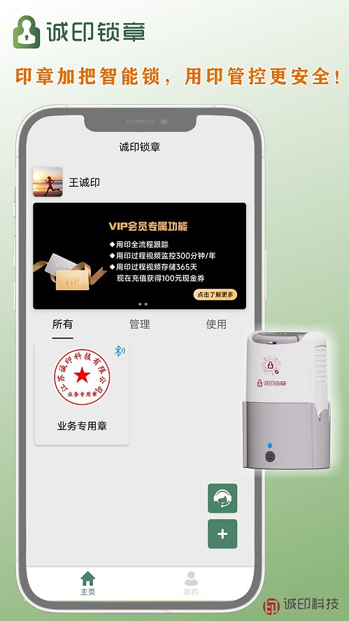 诚印锁章 v1.1.1