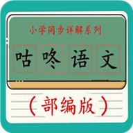咕咚语文