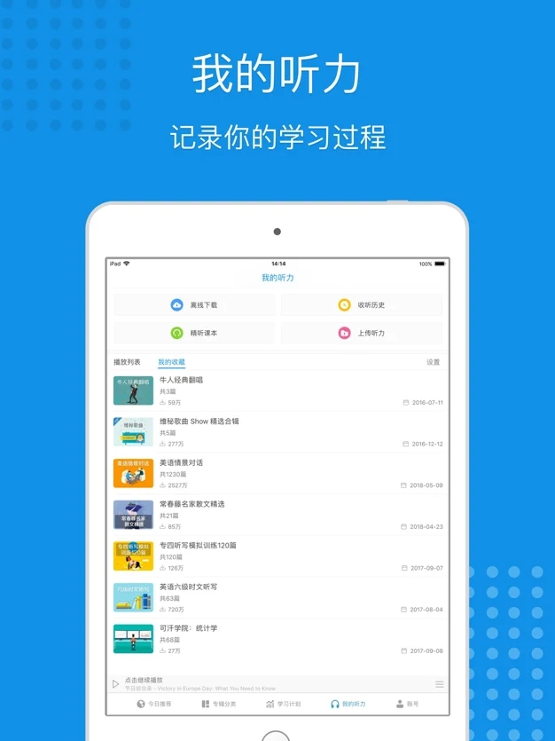 每日英语听力 v10.3.0
