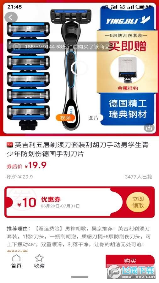 折券券截图3
