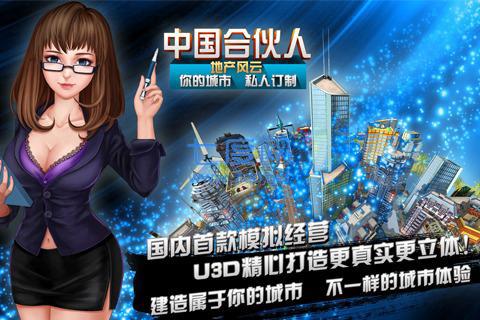 中国合伙人地产风云