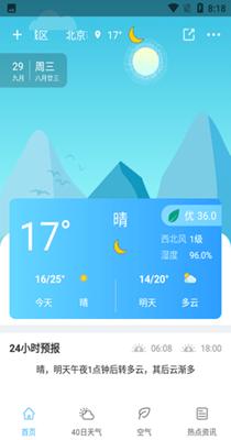 青芒天气 v4.6.0
