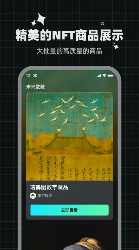 未来数藏  v1.0.2