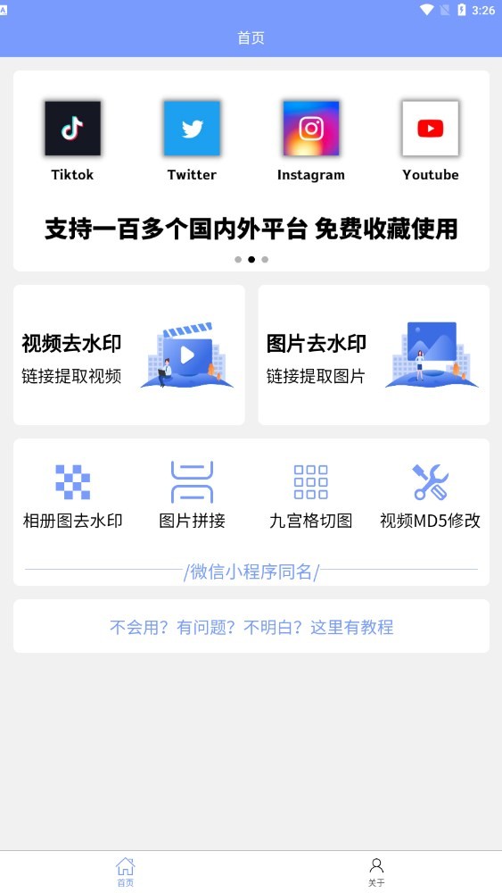 秒去水印王  v1.0.0