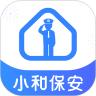 小和保安