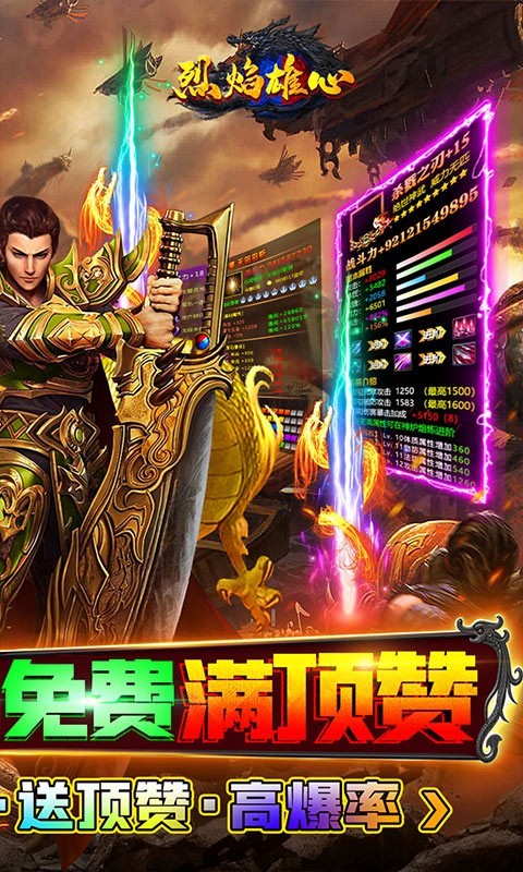 烈焰雄心爆充无限刀  v1.0.0