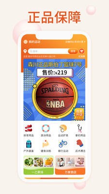 我的运动馆截图2