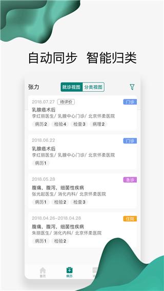 怀医健康云app截图2