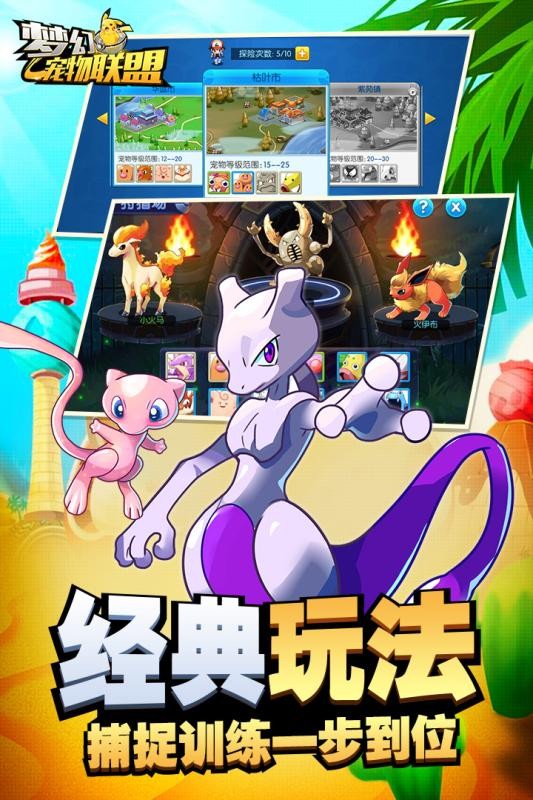 梦幻宠物联盟  v1.0.0